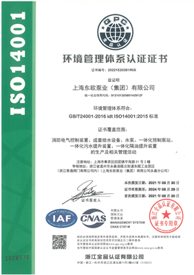 ISO14001环境管理体系证书